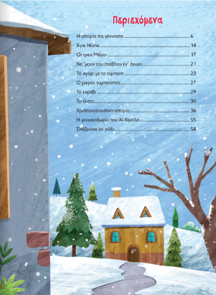 Screenshot 2021-11-10 at 18-37-54 Χριστουγεννιάτικα βιβλία- Ιστορίες των Χριστουγέννων - www susaeta gr